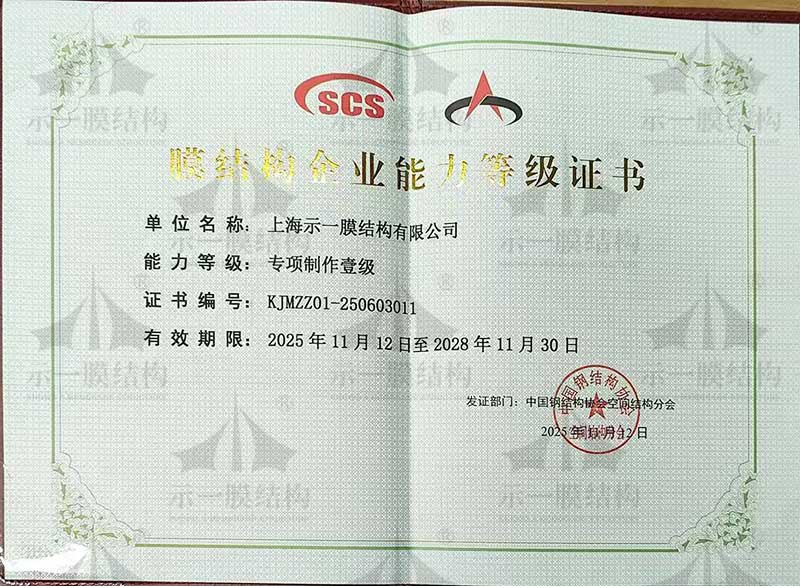 上海示一膜结构专项制作壹级