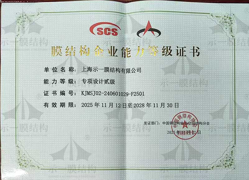 上海示一膜结构专项设计贰级