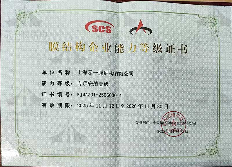 上海示一膜结构专项安装壹级